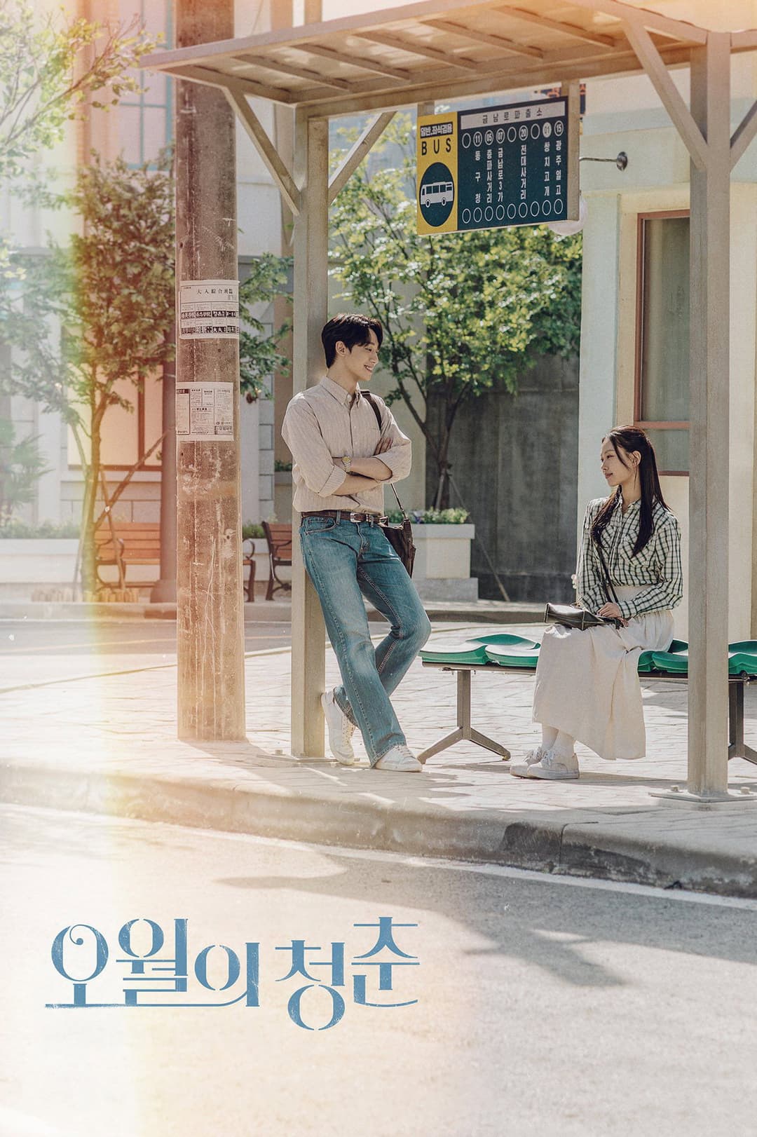 Poster di 오월의 청춘