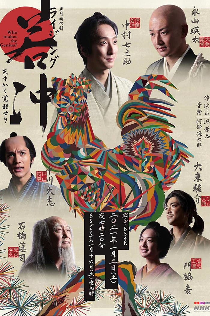 Poster di ライジング若冲