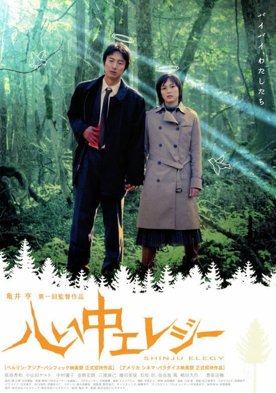 Poster di 心中エレジー
