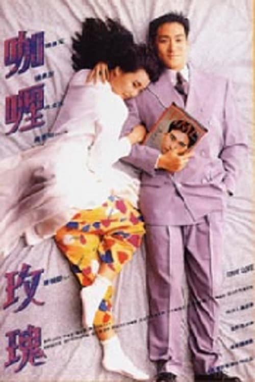 Poster di 真的愛你