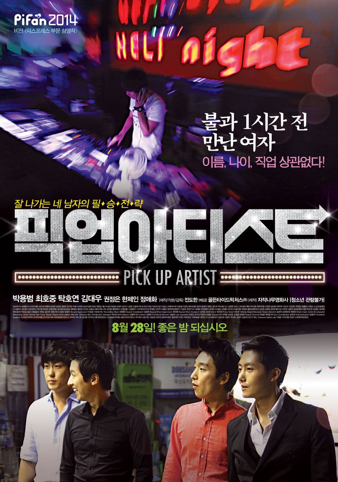 Poster di 픽업 아티스트