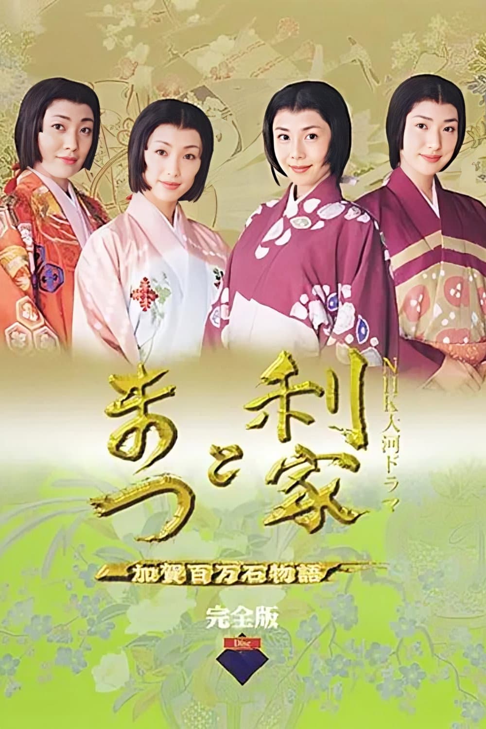 Poster di 利家とまつ