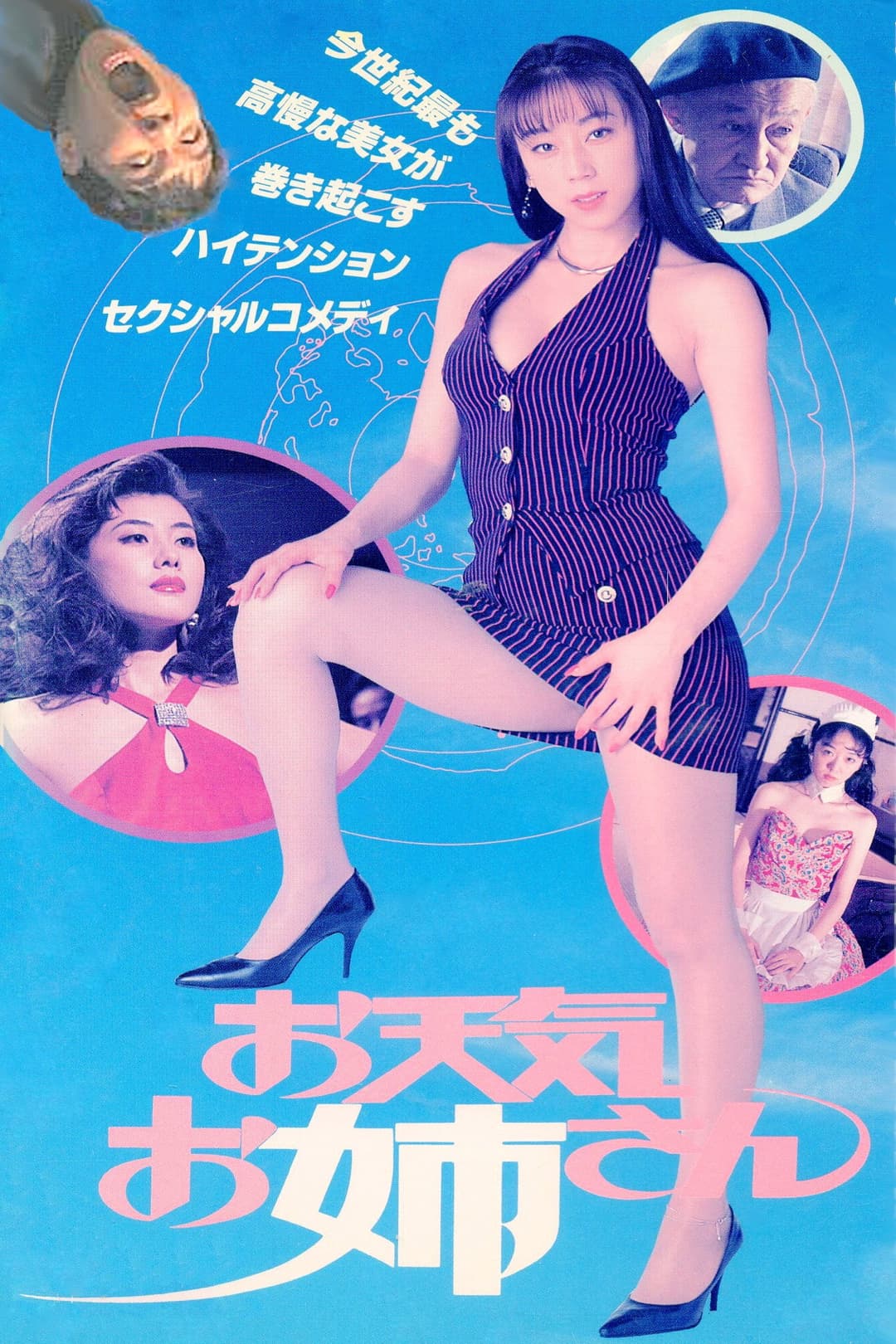Poster di お天気お姉さん