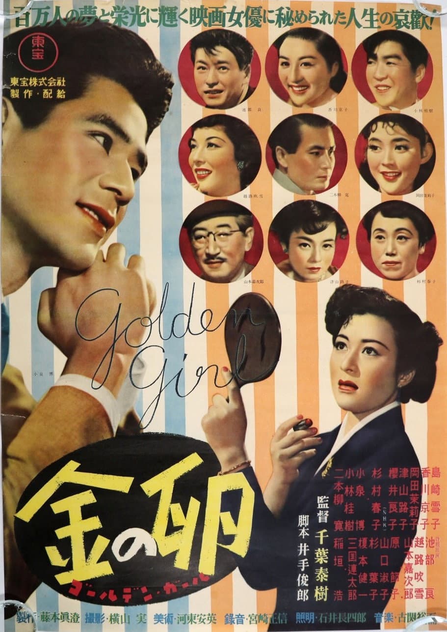 Poster di 金の卵