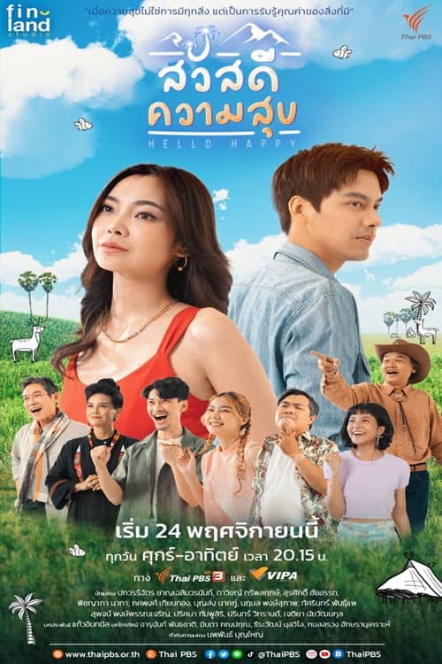 Poster di สวัสดีความสุข