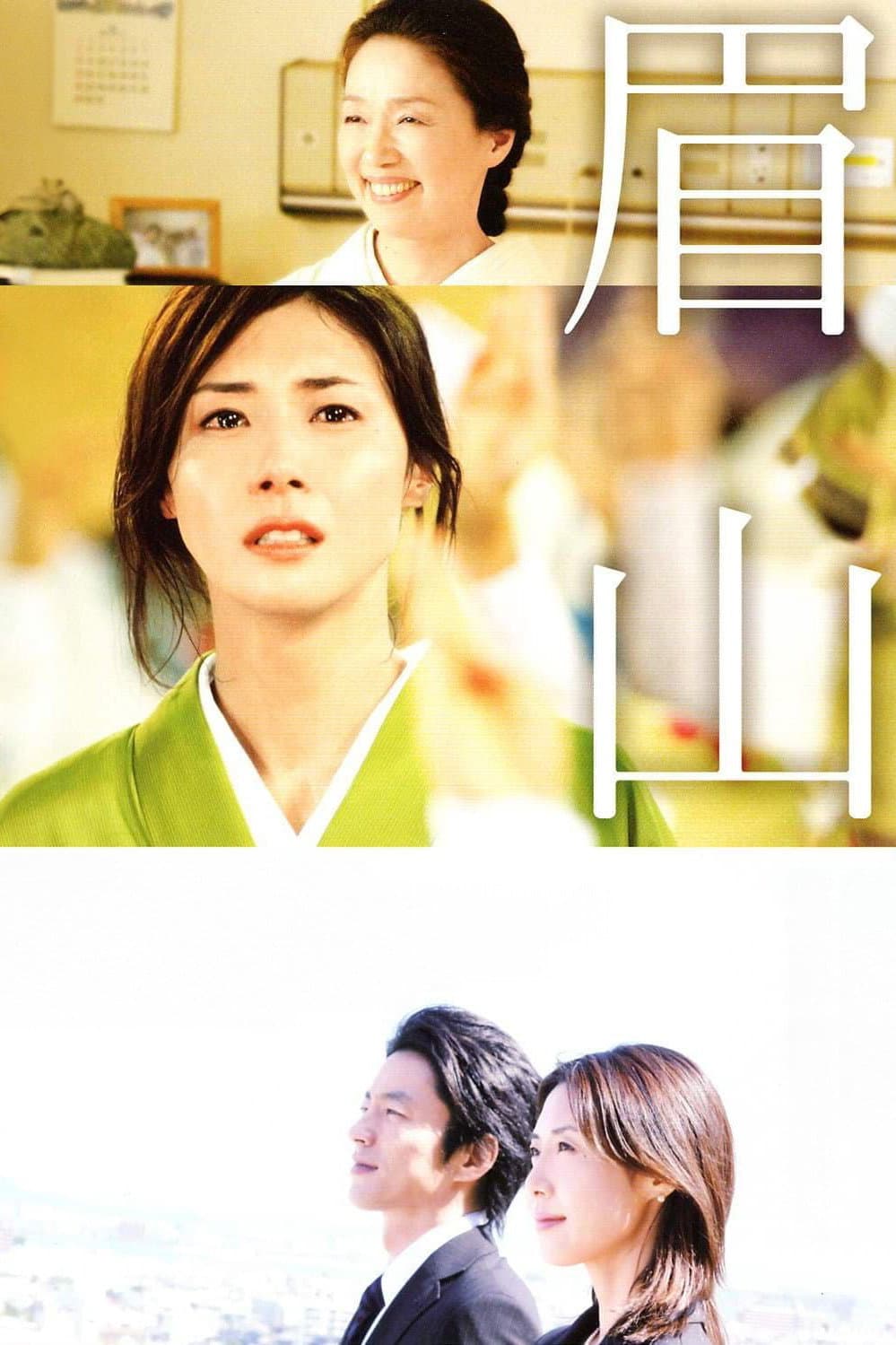 Poster di 眉山