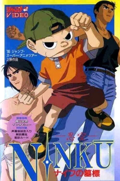 Poster di NINKU－忍空ー ナイフの墓標