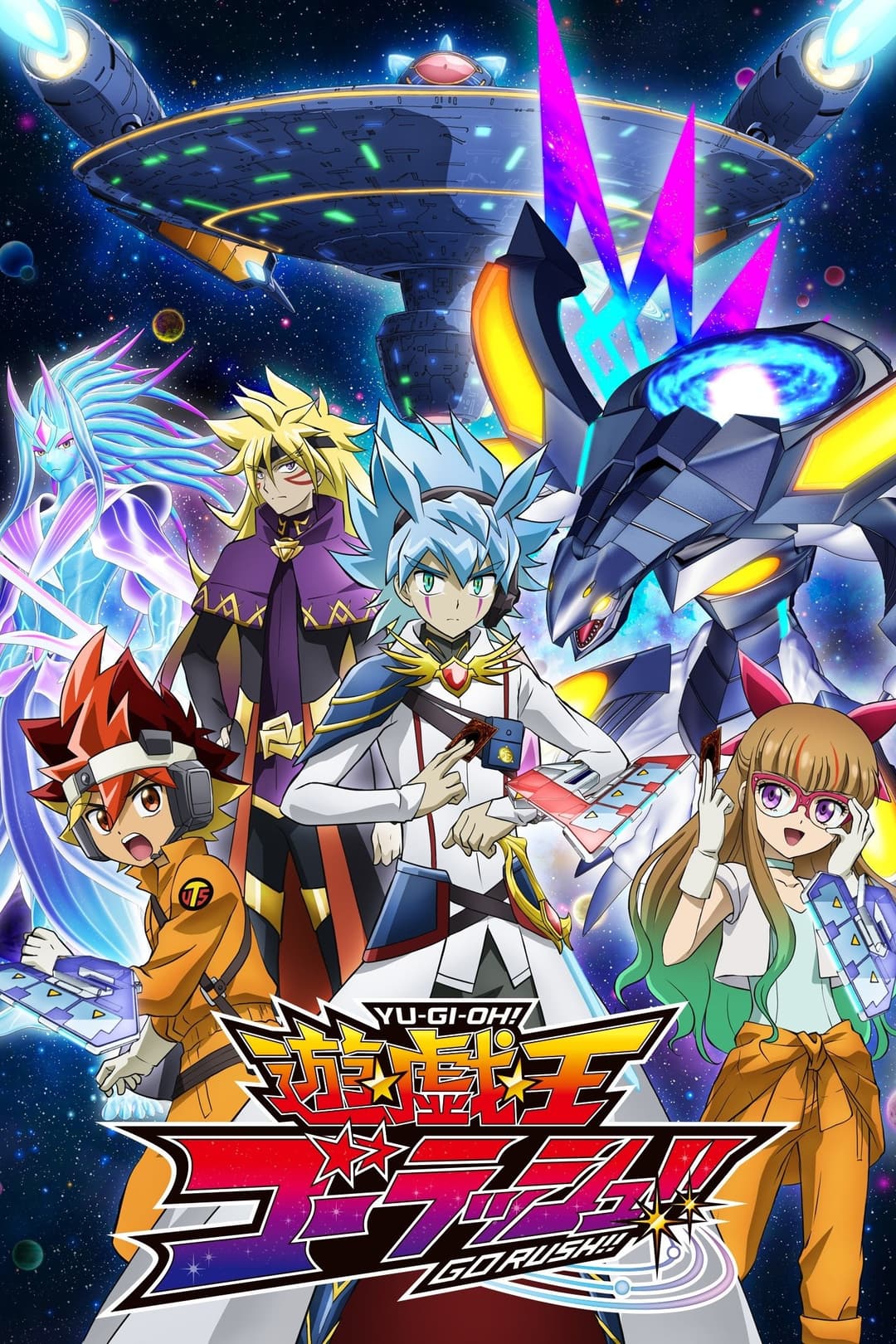 Poster di 遊☆戯☆王ゴーラッシュ！！