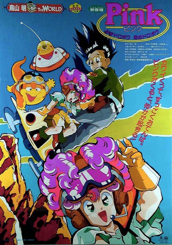 Poster di PINKみずドロボウあめドロボウ