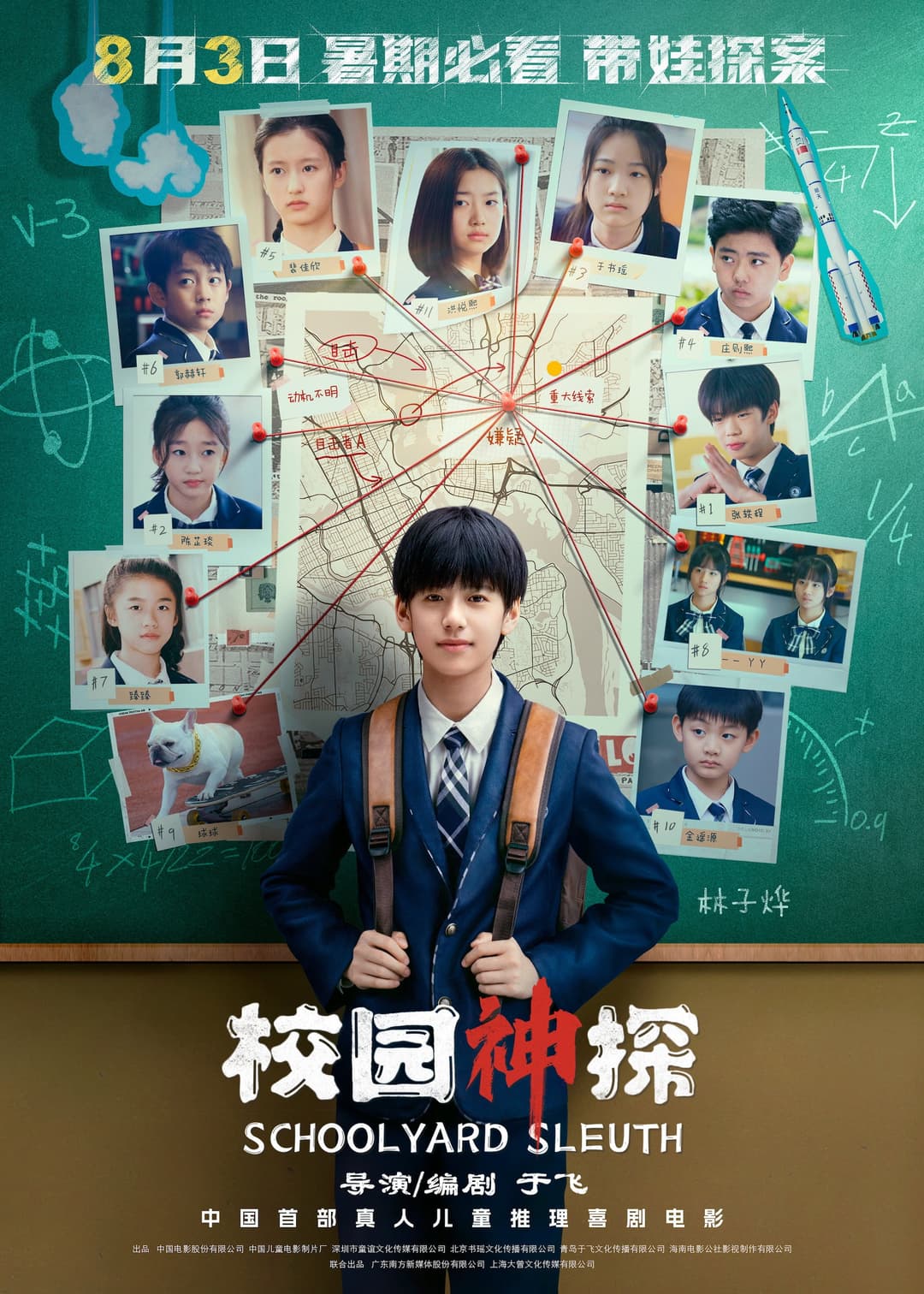 Poster di 校园神探