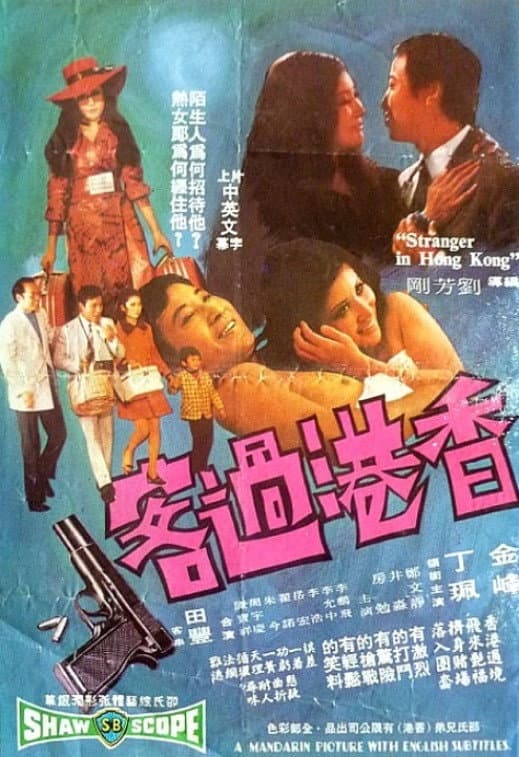 Poster di 香港過客