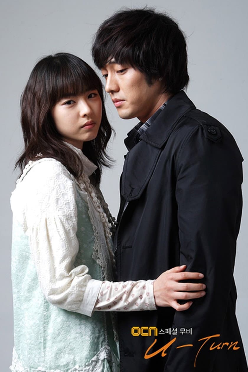 Poster di 유턴