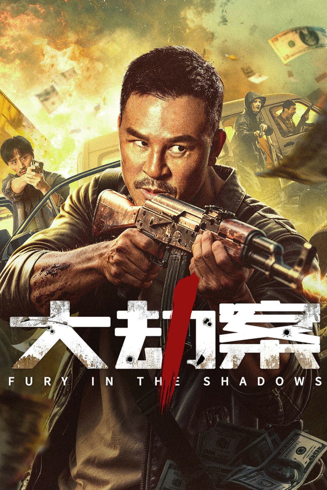 Poster di 大劫案