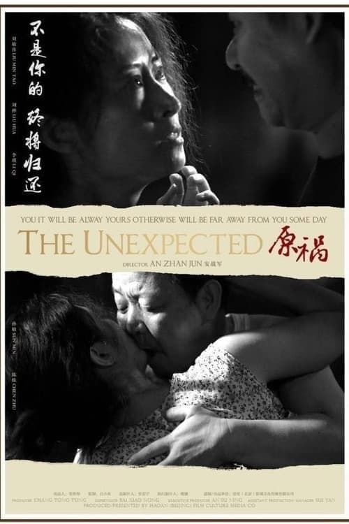 Poster di 原祸