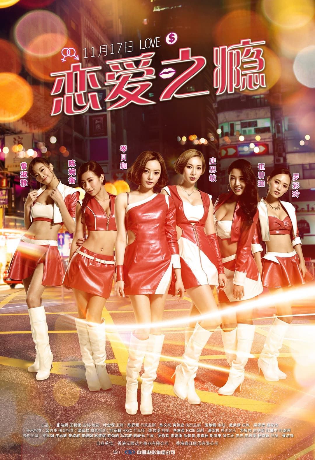 Poster di PG戀愛指引