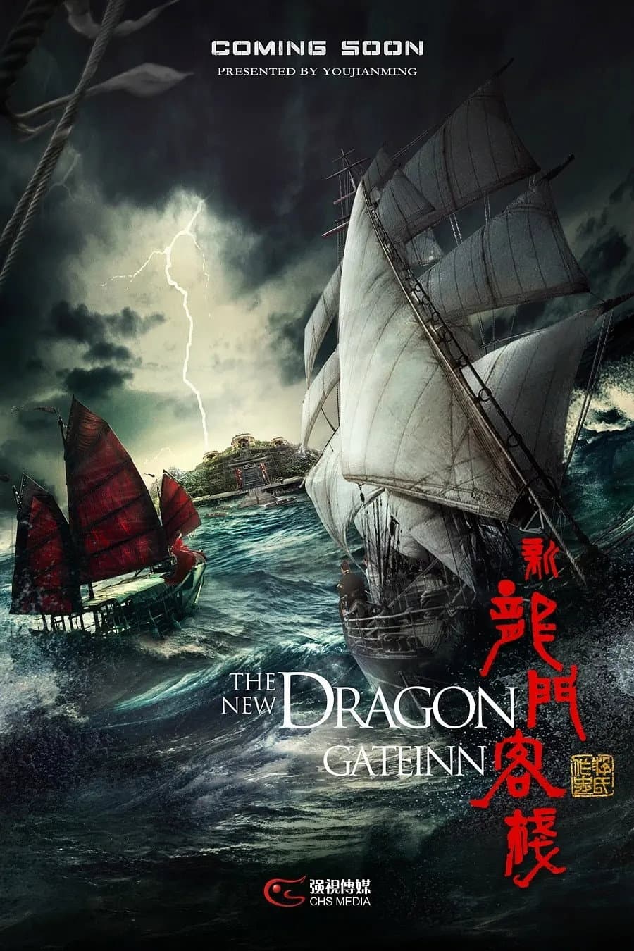 Poster di 新龙门客栈