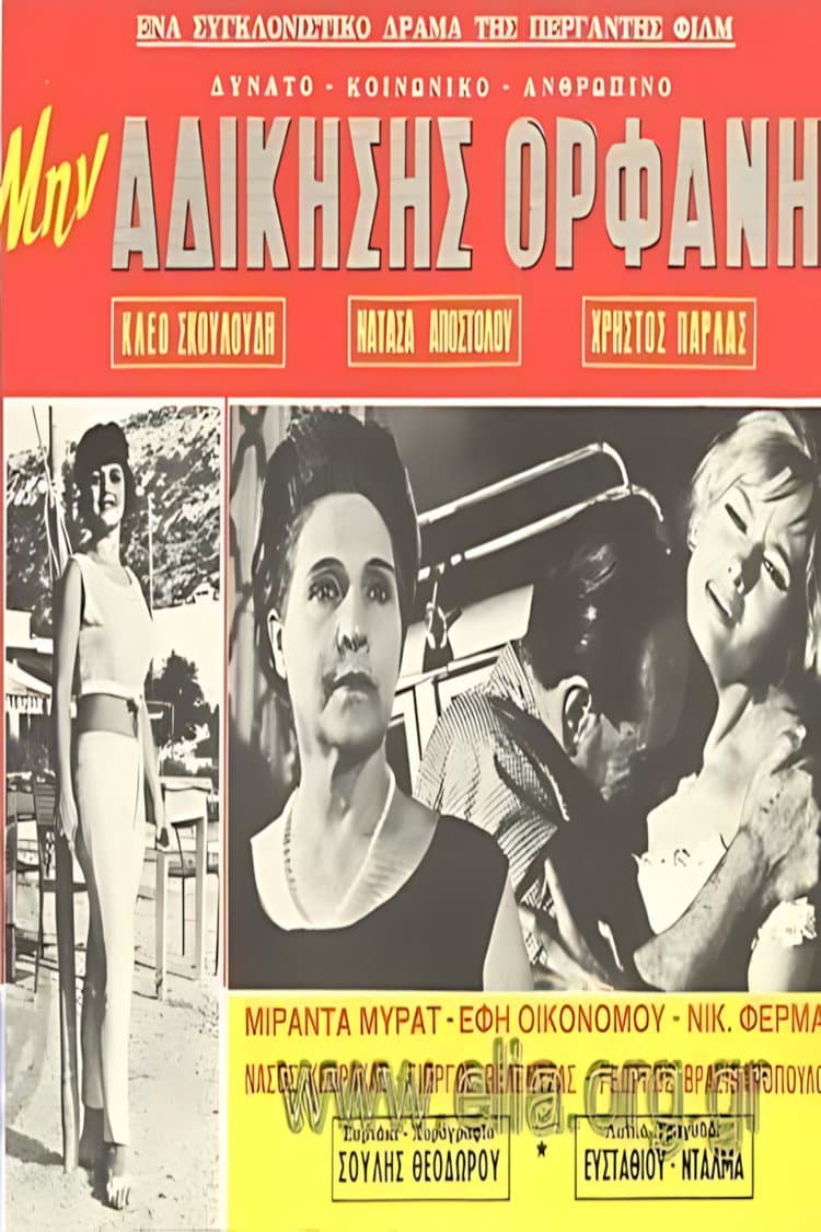 Poster di Μην αδικήσεις ορφανή