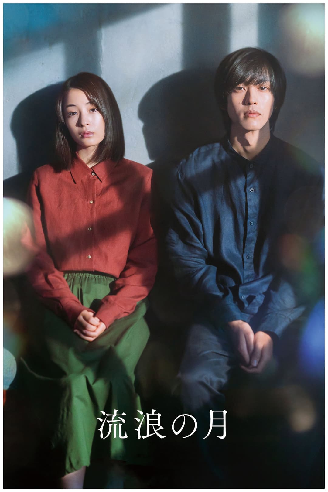Poster di The Wandering Moon