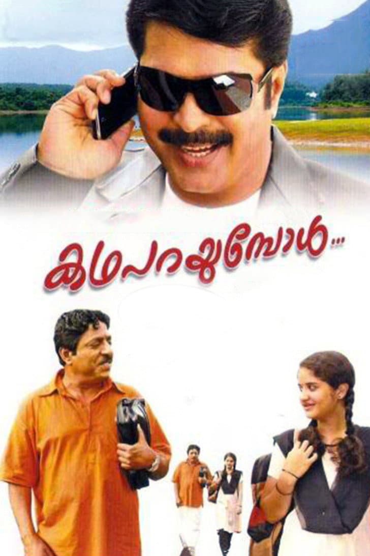 Poster di കഥ പറയുമ്പോള്‍