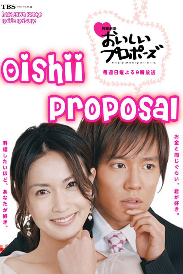 Poster di おいしいプロポーズ