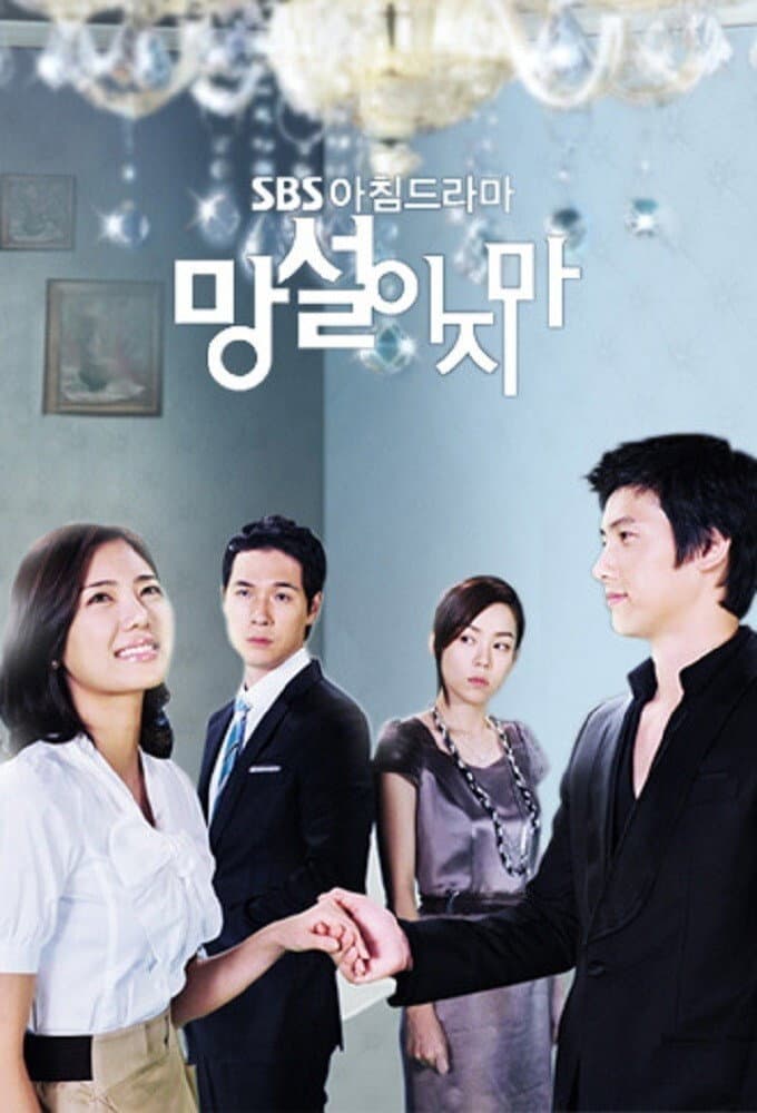 Poster di 망설이지마