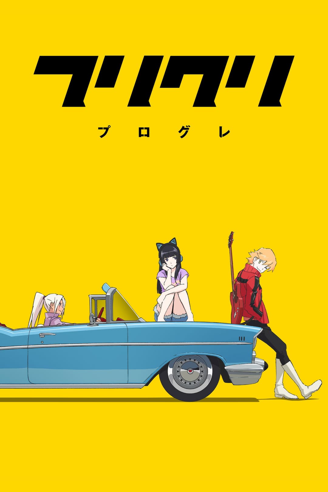 Poster di フリクリ プログレ