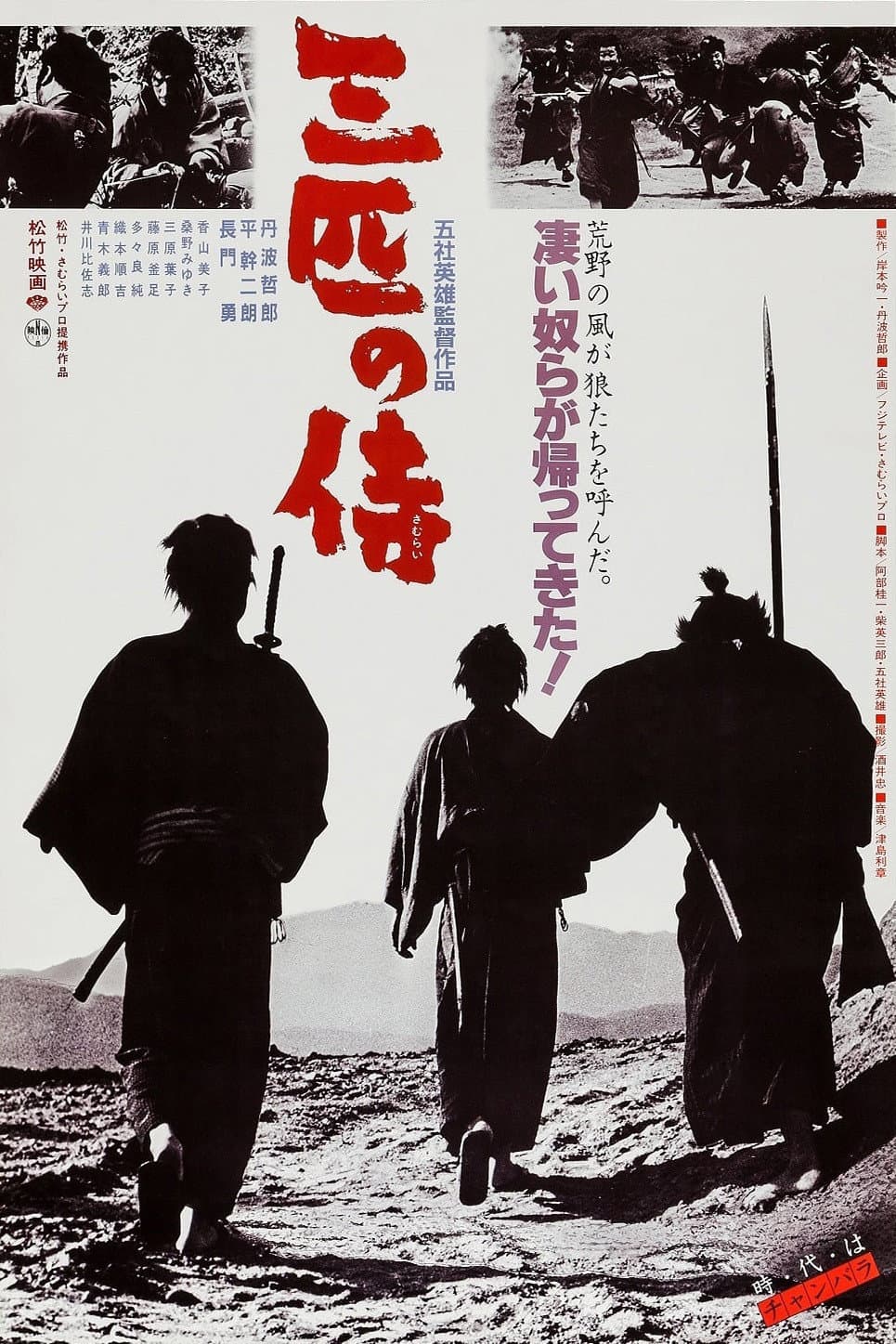 Poster di Tre samurai fuorilegge