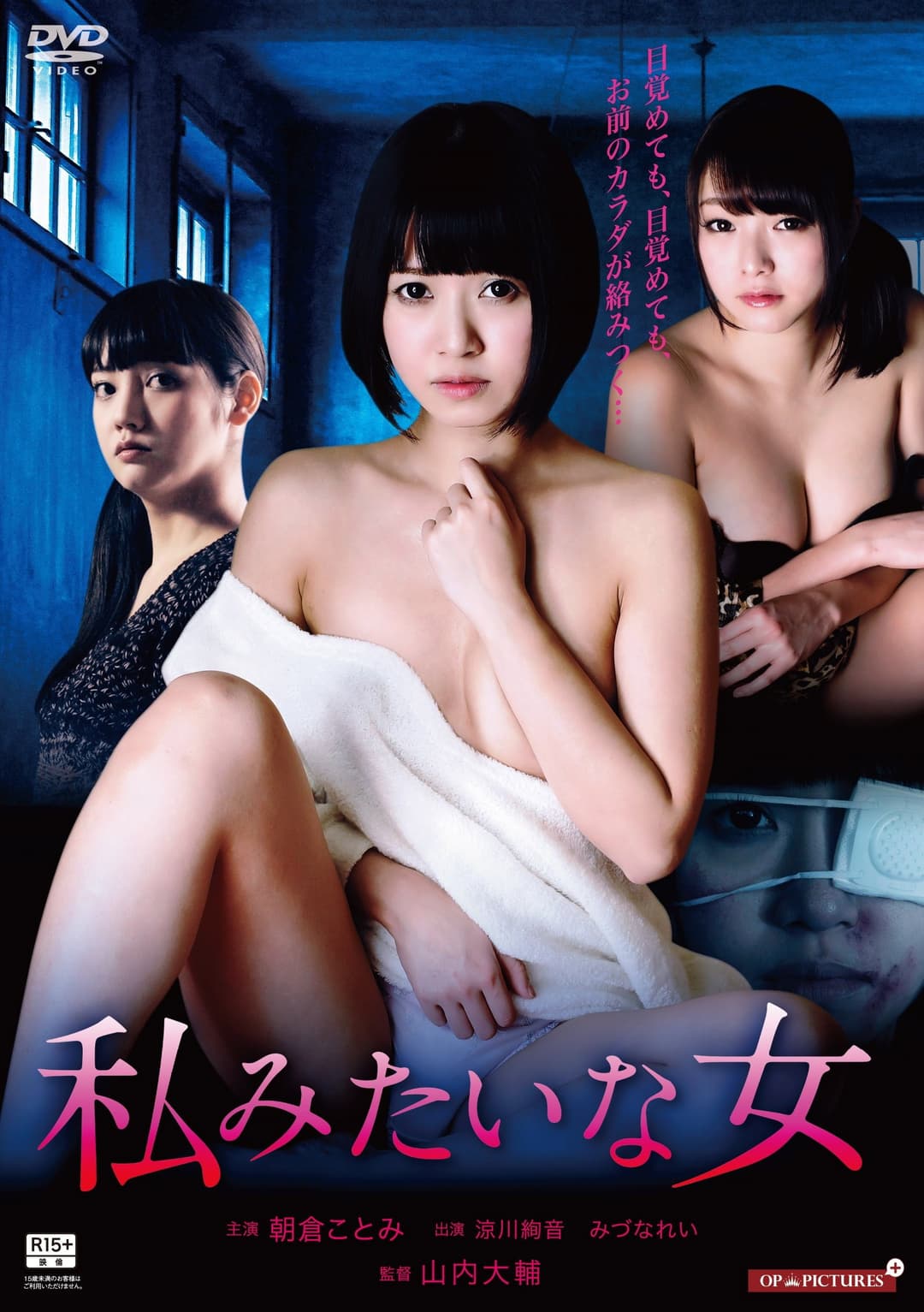 Poster di 性辱の朝 止まらない淫夢