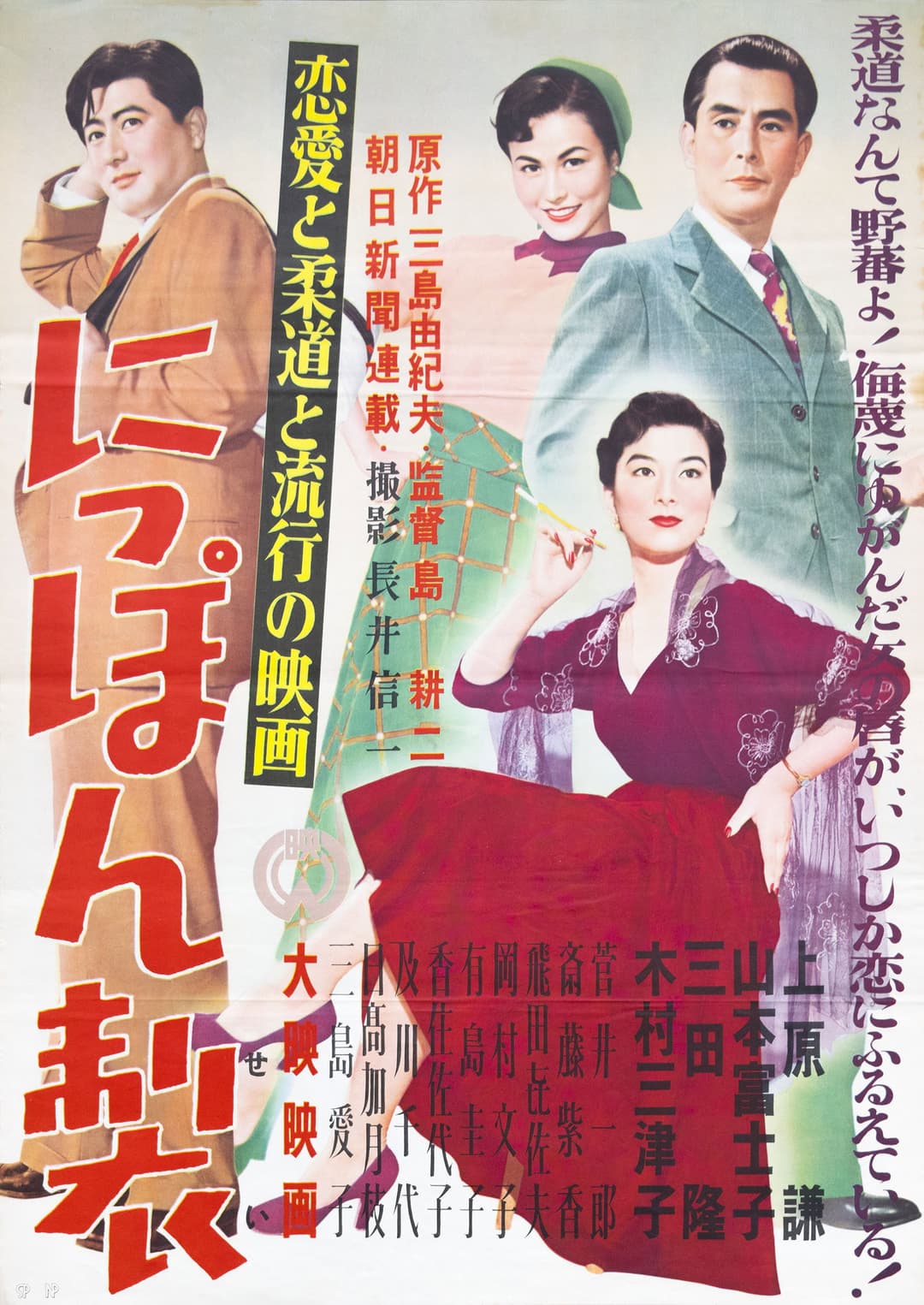 Poster di にっぽん製