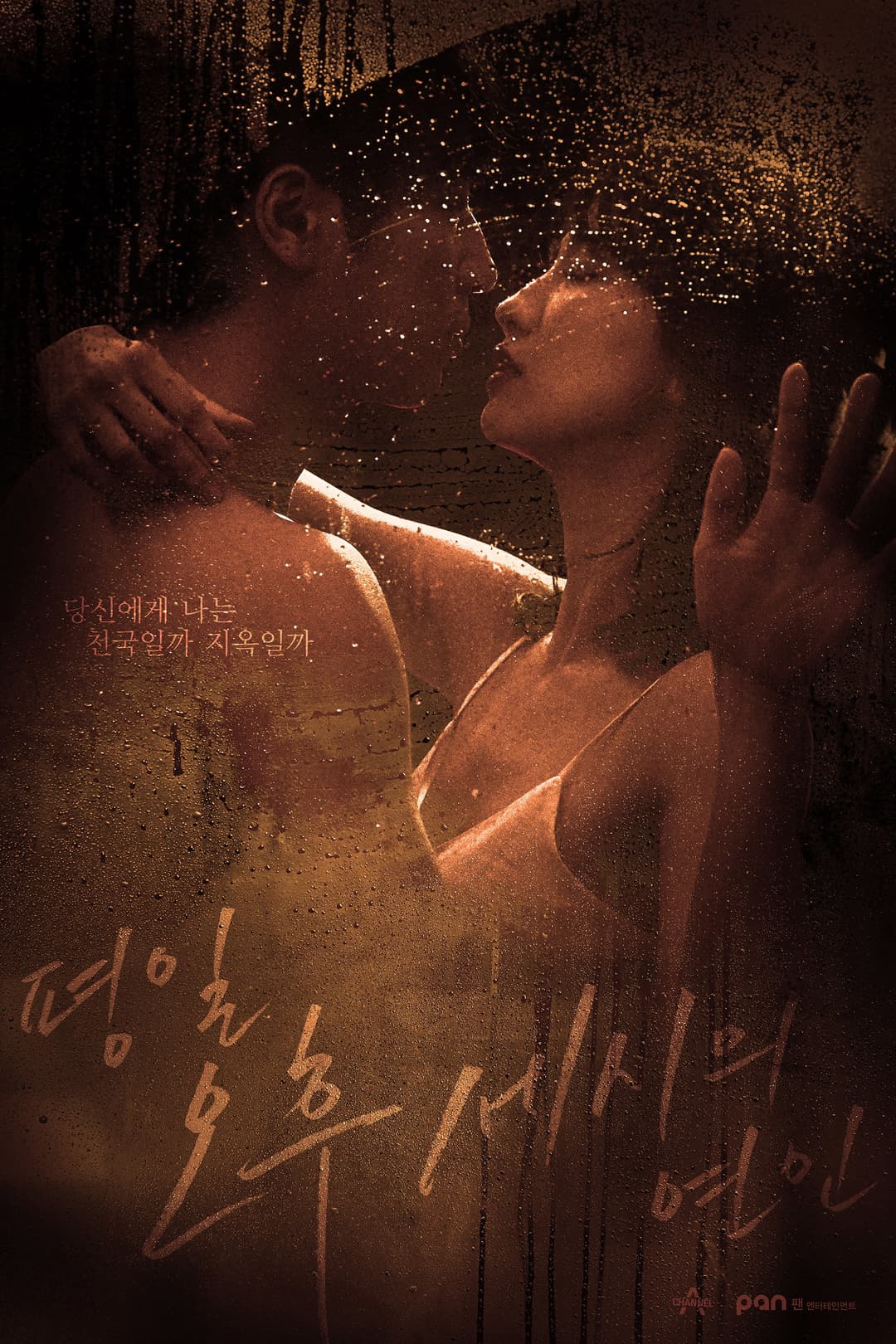 Poster di 평일 오후 세시의 연인