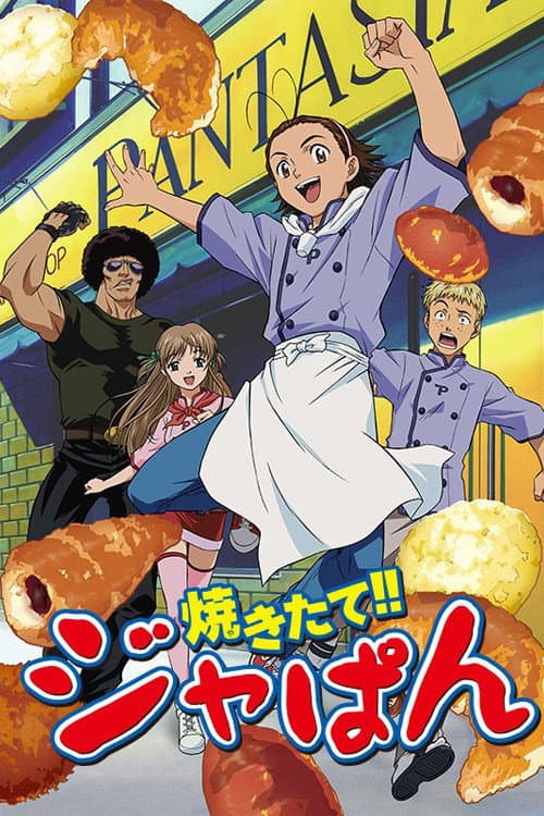 Poster di 焼きたて!!ジャぱん