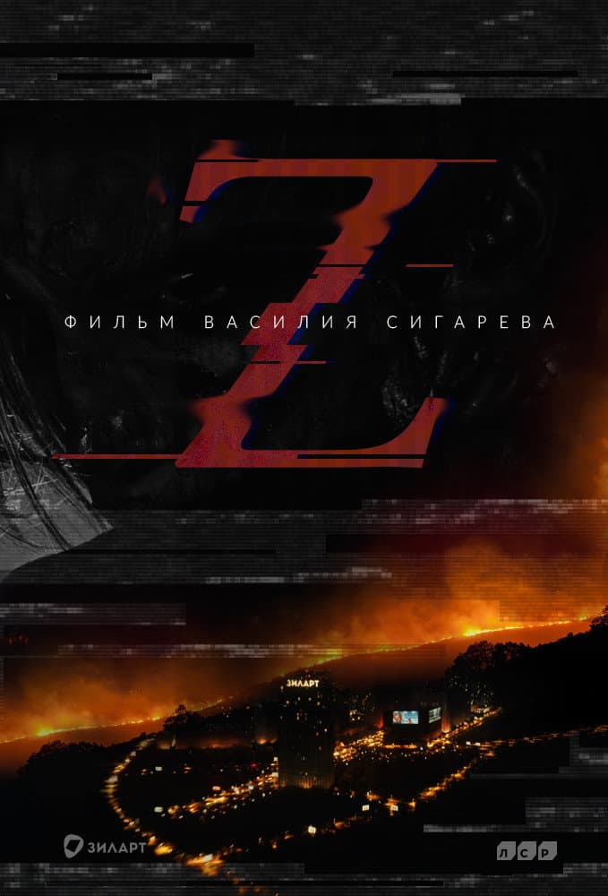 Poster di Z