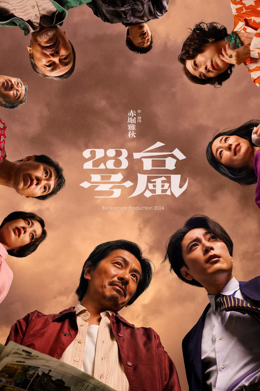 Poster di 台風23号