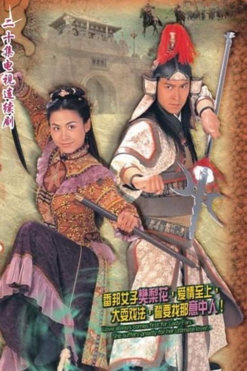 Poster di 烽火奇遇結良緣