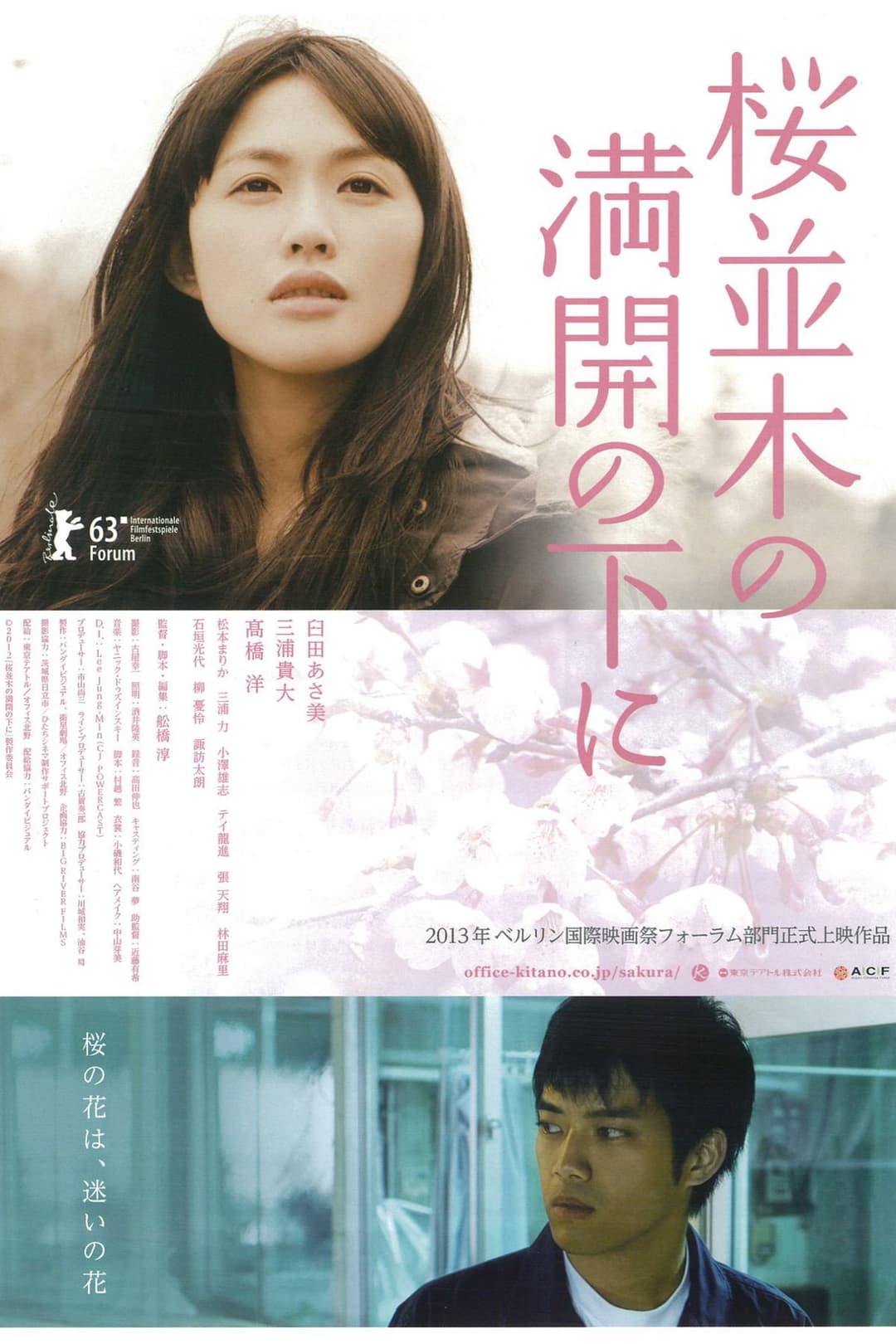 Poster di 桜並木の満開の下に