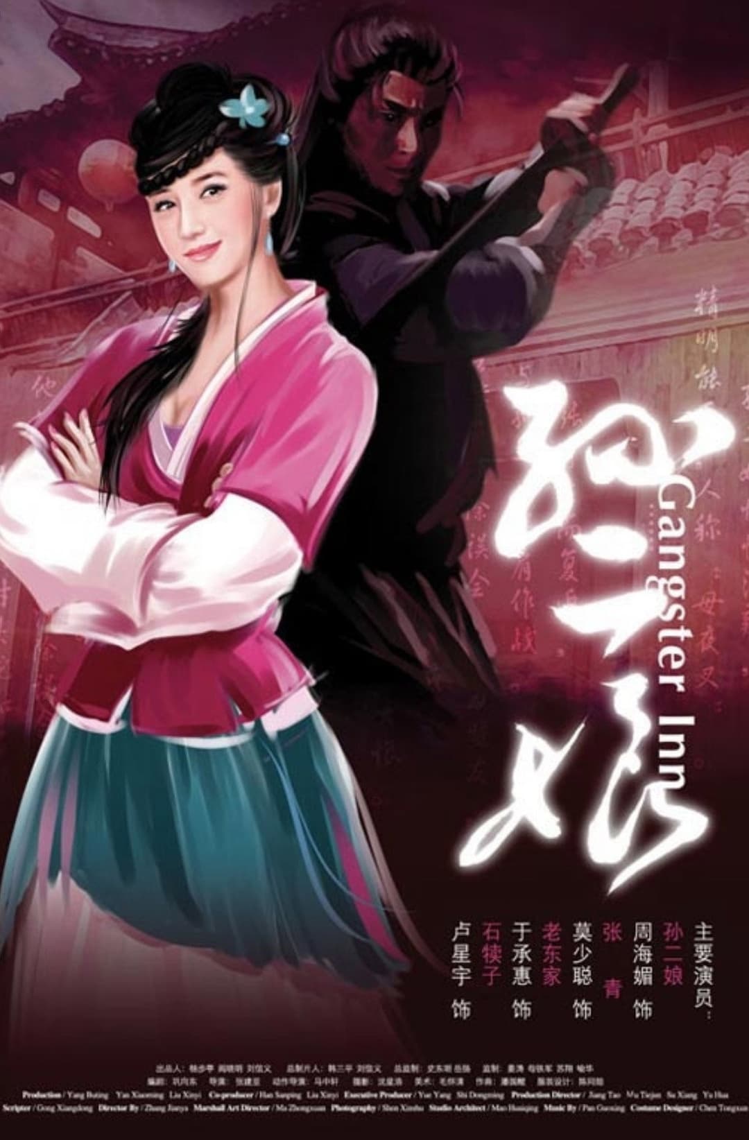 Poster di 母夜叉孙二娘