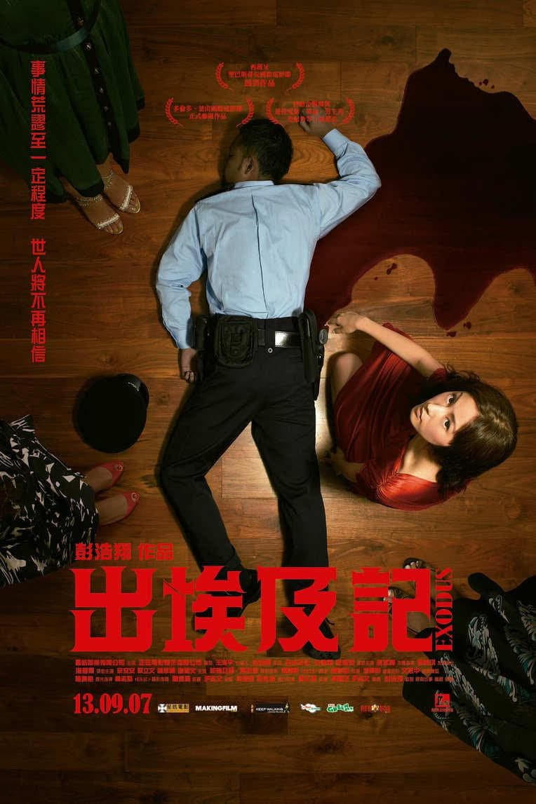 Poster di 出埃及記