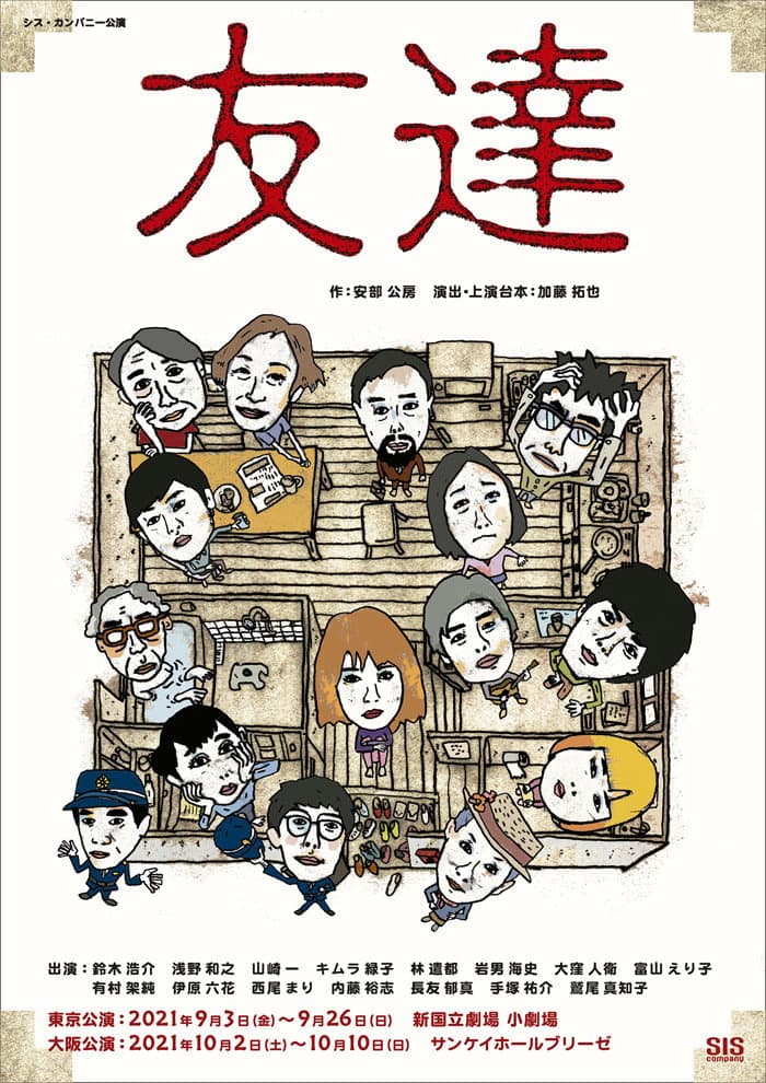 Poster di 友達