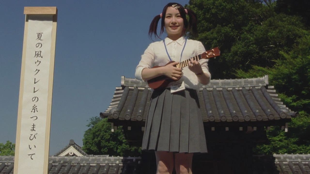 恋は五・七・五！ - immagine