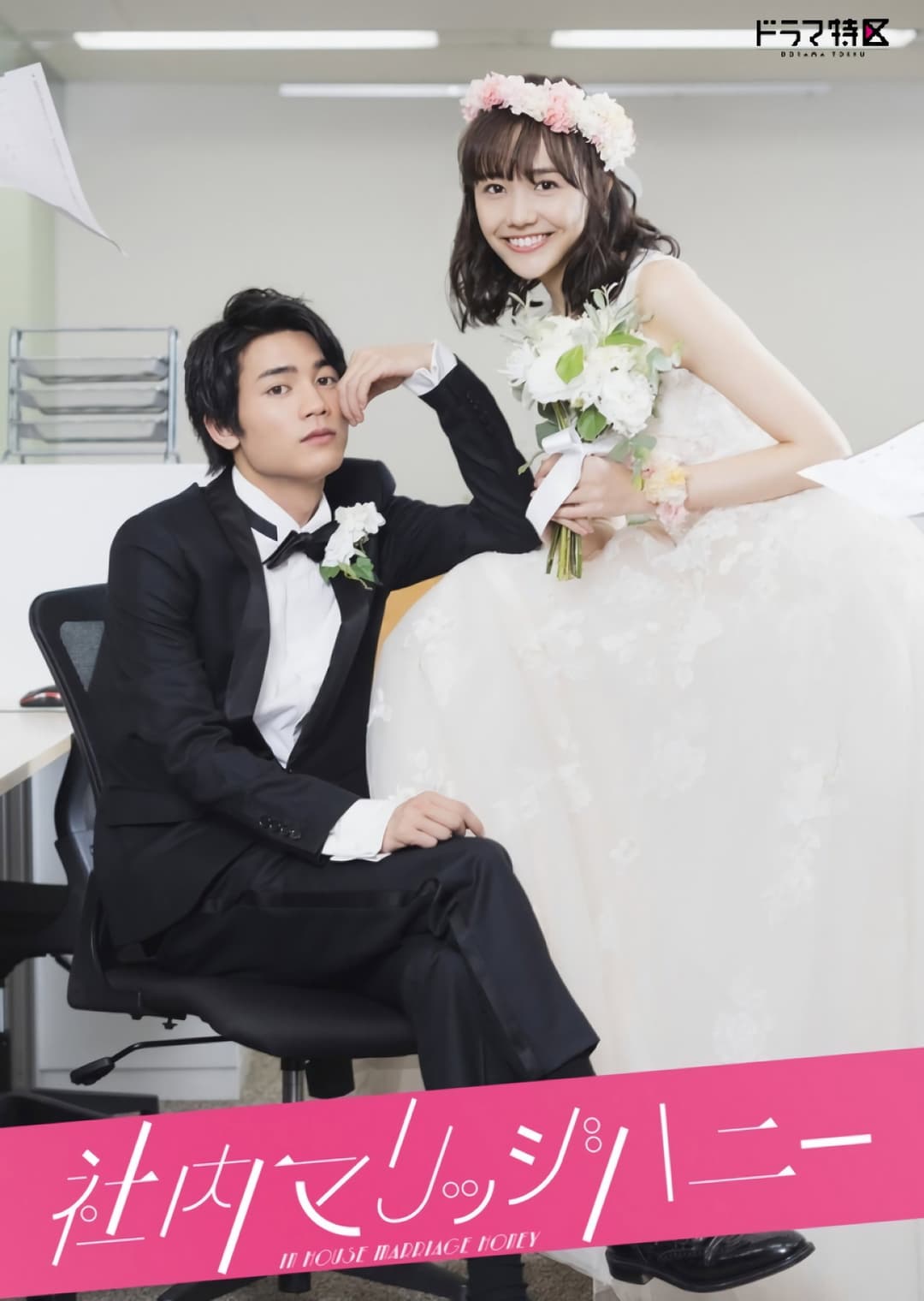 Poster di Shanai Marriage Honey