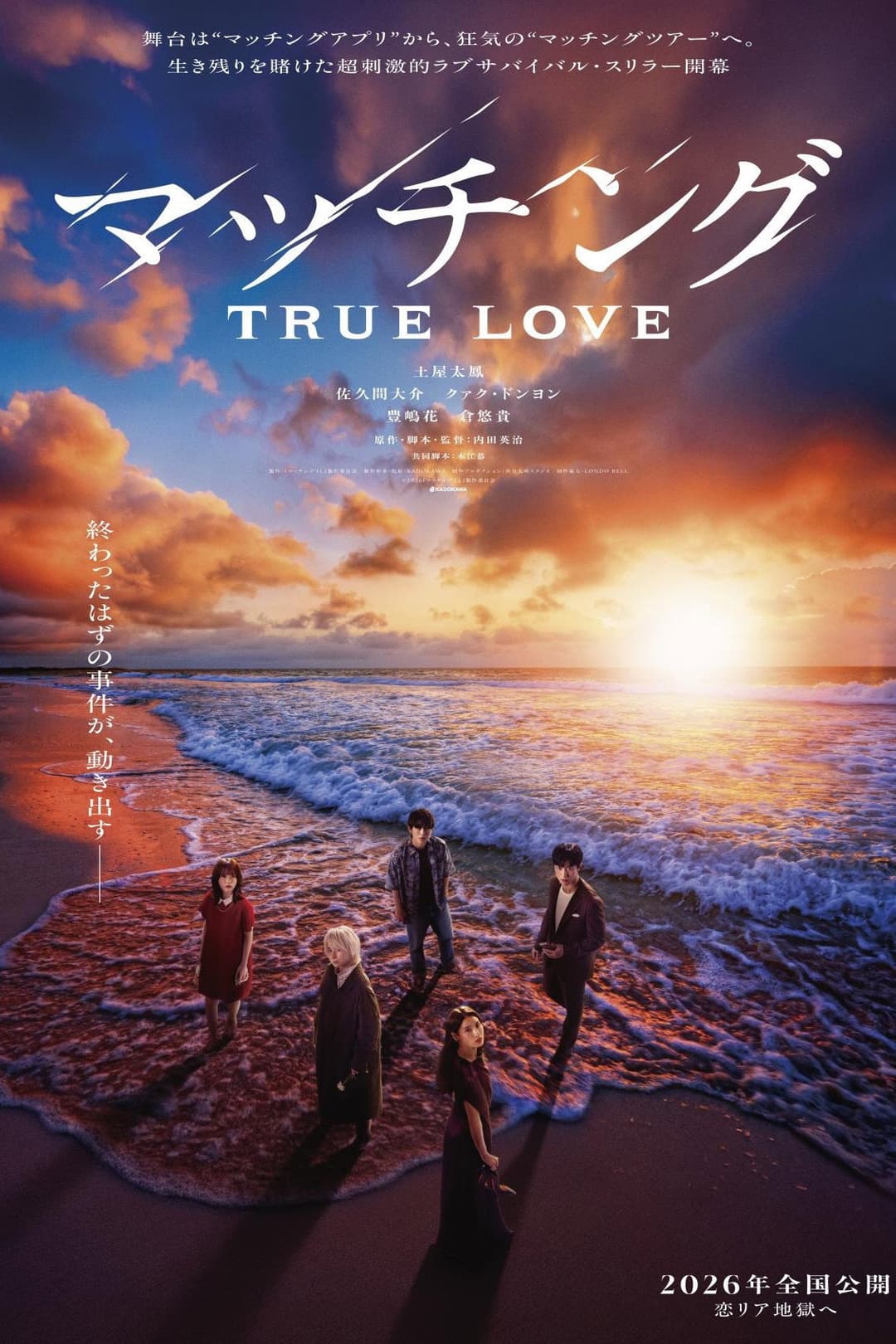 Poster di マッチング TRUE LOVE