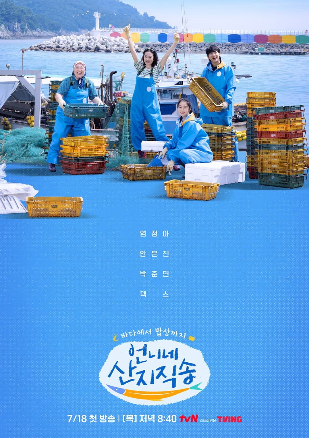 Poster di 언니네 산지직송