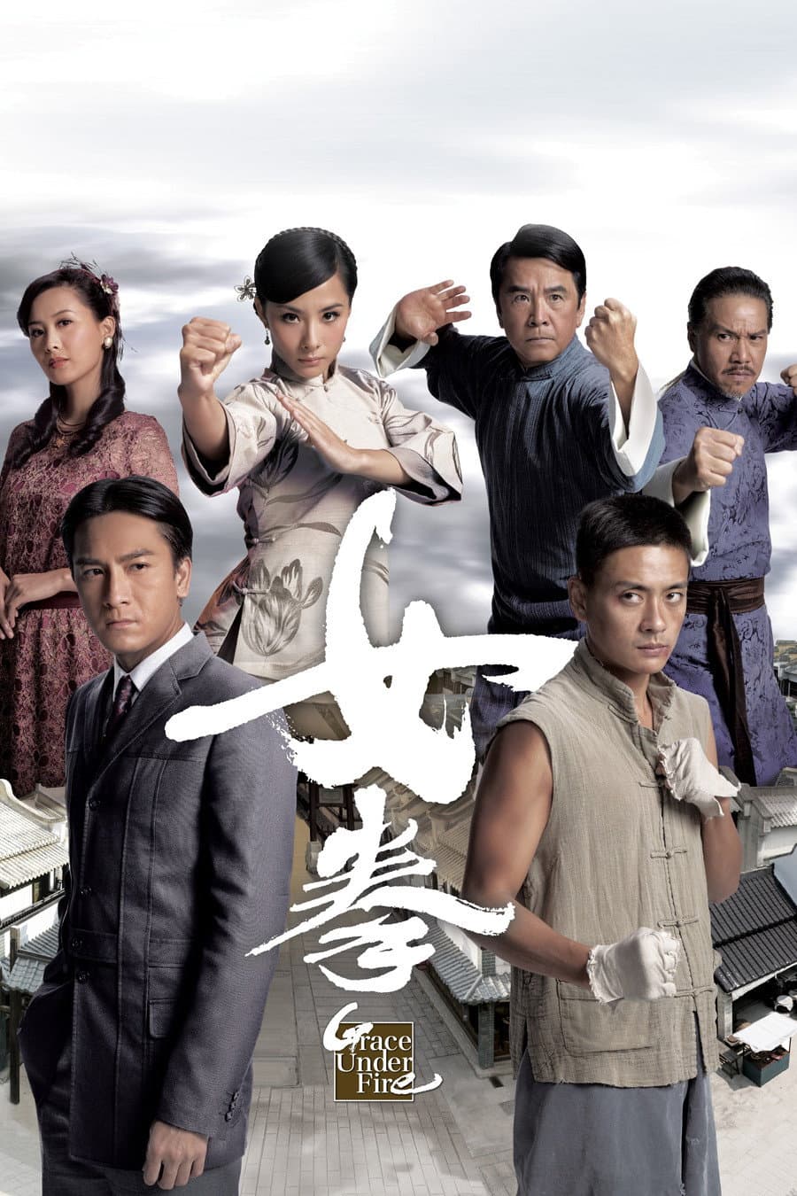 Poster di 女拳