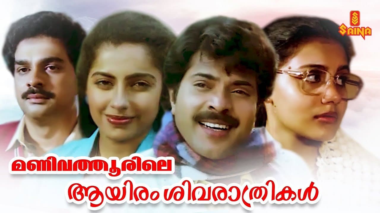 മണിവത്തൂരിലെ ആയിരം ശിവരാത്രികൾ - immagine