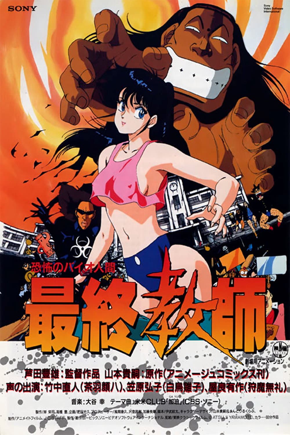 Poster di Ultimate Teacher