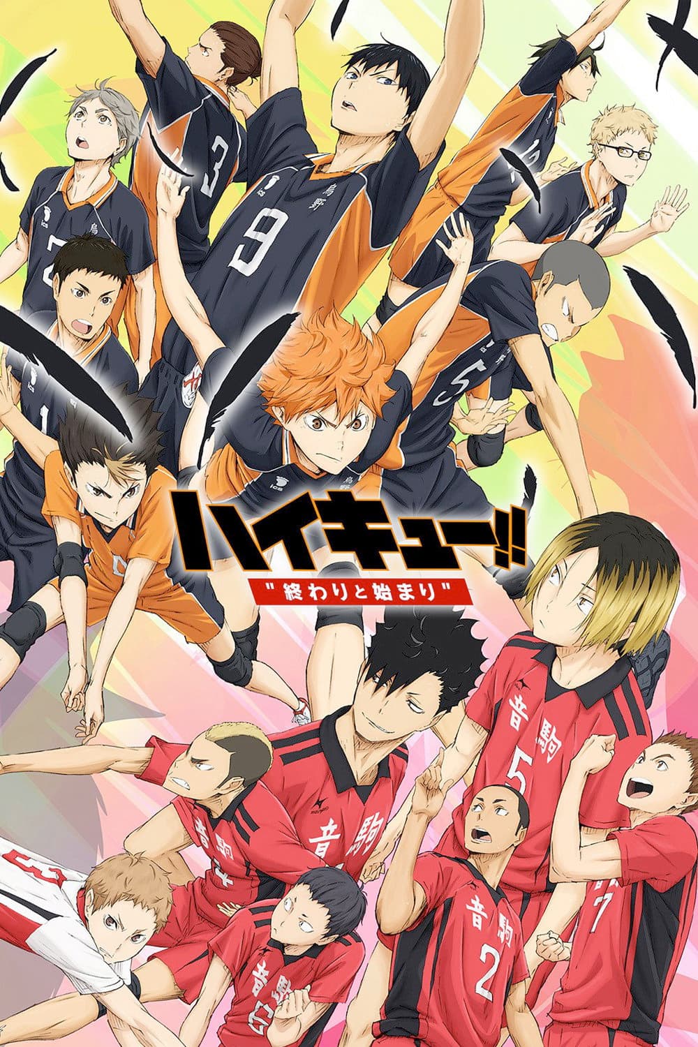 Poster di Haikyu!! The Movie: Ending and Beginning
