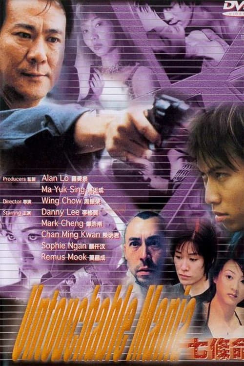 Poster di 七條命