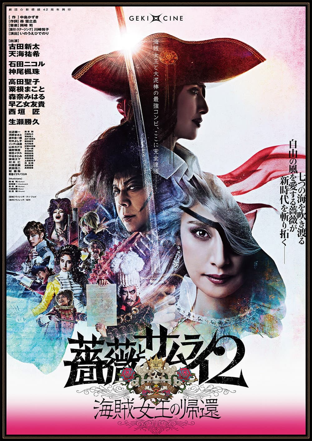 Poster di 劇団☆新感線 薔薇とサムライ２－海賊女王の帰還－