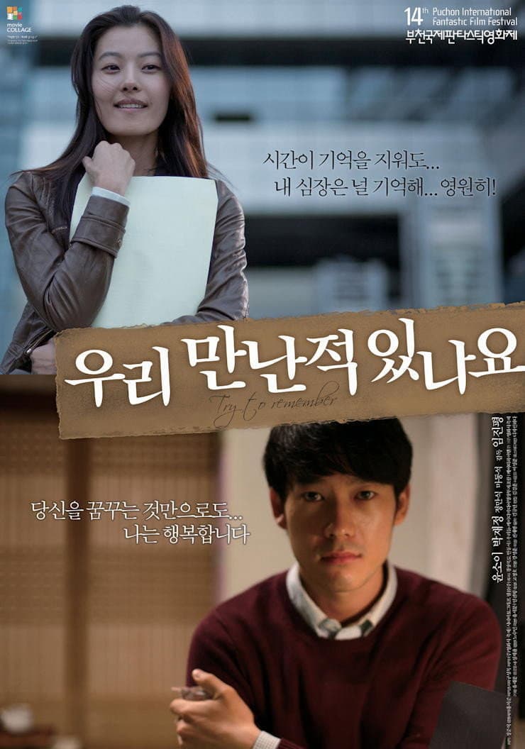 Poster di 우리 만난 적 있나요