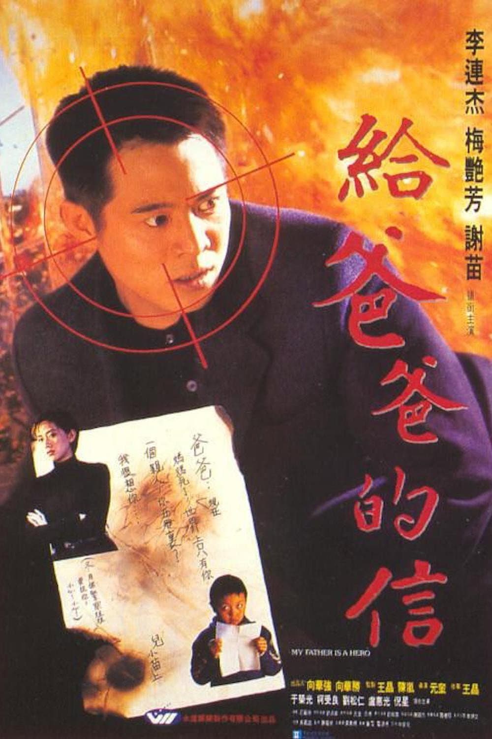 Poster di 給爸爸的信